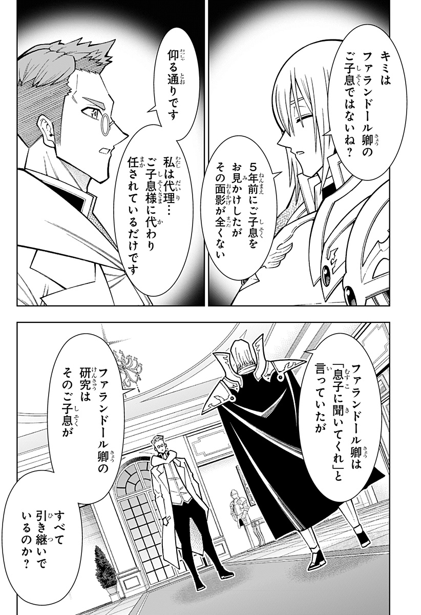 僕の武器は攻撃力1の針しかない 第80話 - Page 14