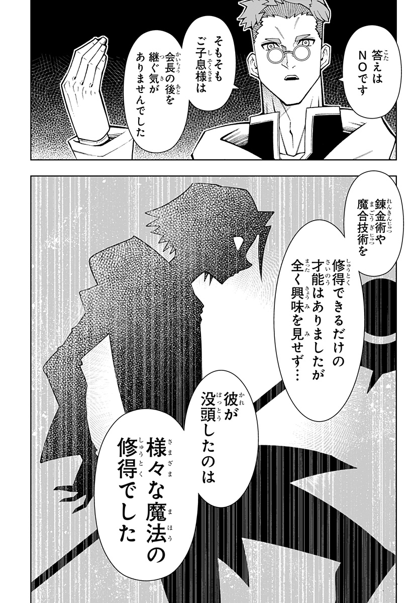 僕の武器は攻撃力1の針しかない 第80話 - Page 15