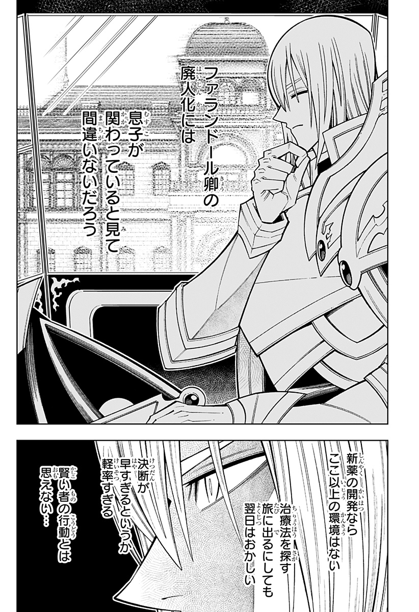 僕の武器は攻撃力1の針しかない 第80話 - Page 20