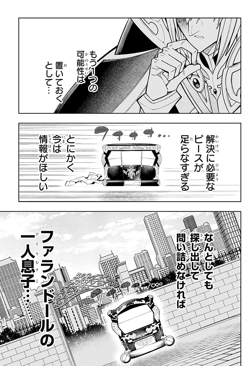 僕の武器は攻撃力1の針しかない 第80話 - Page 21