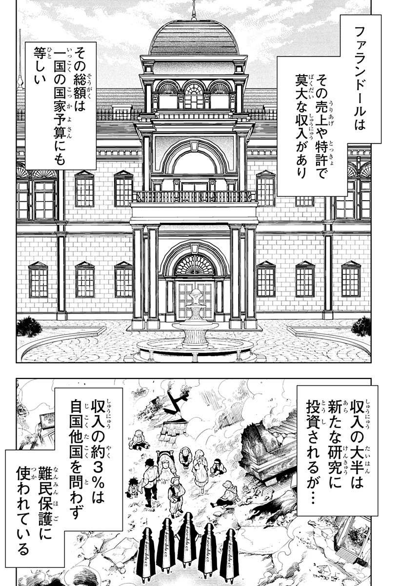 僕の武器は攻撃力1の針しかない 第80話 - Page 4