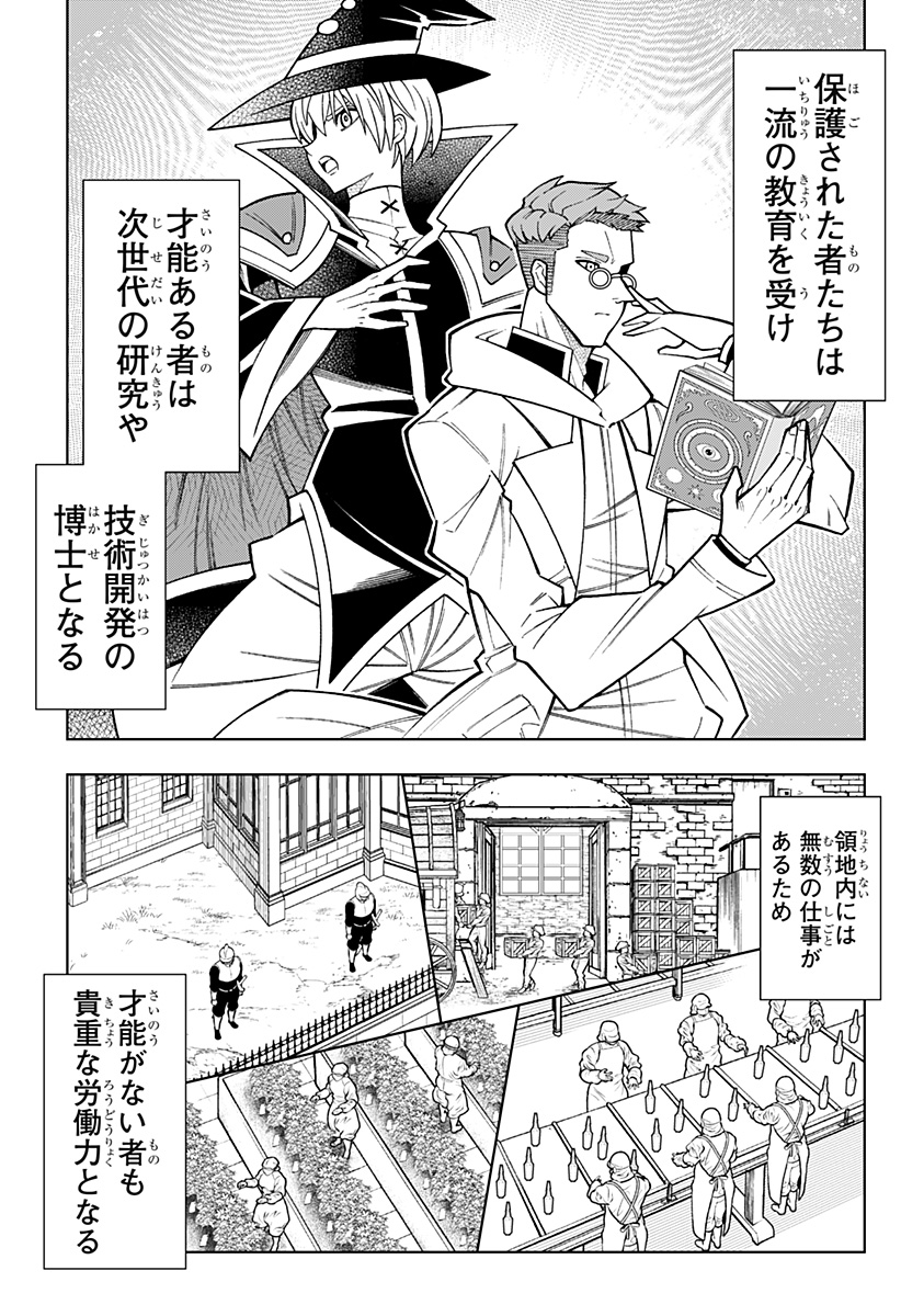 僕の武器は攻撃力1の針しかない 第80話 - Page 5