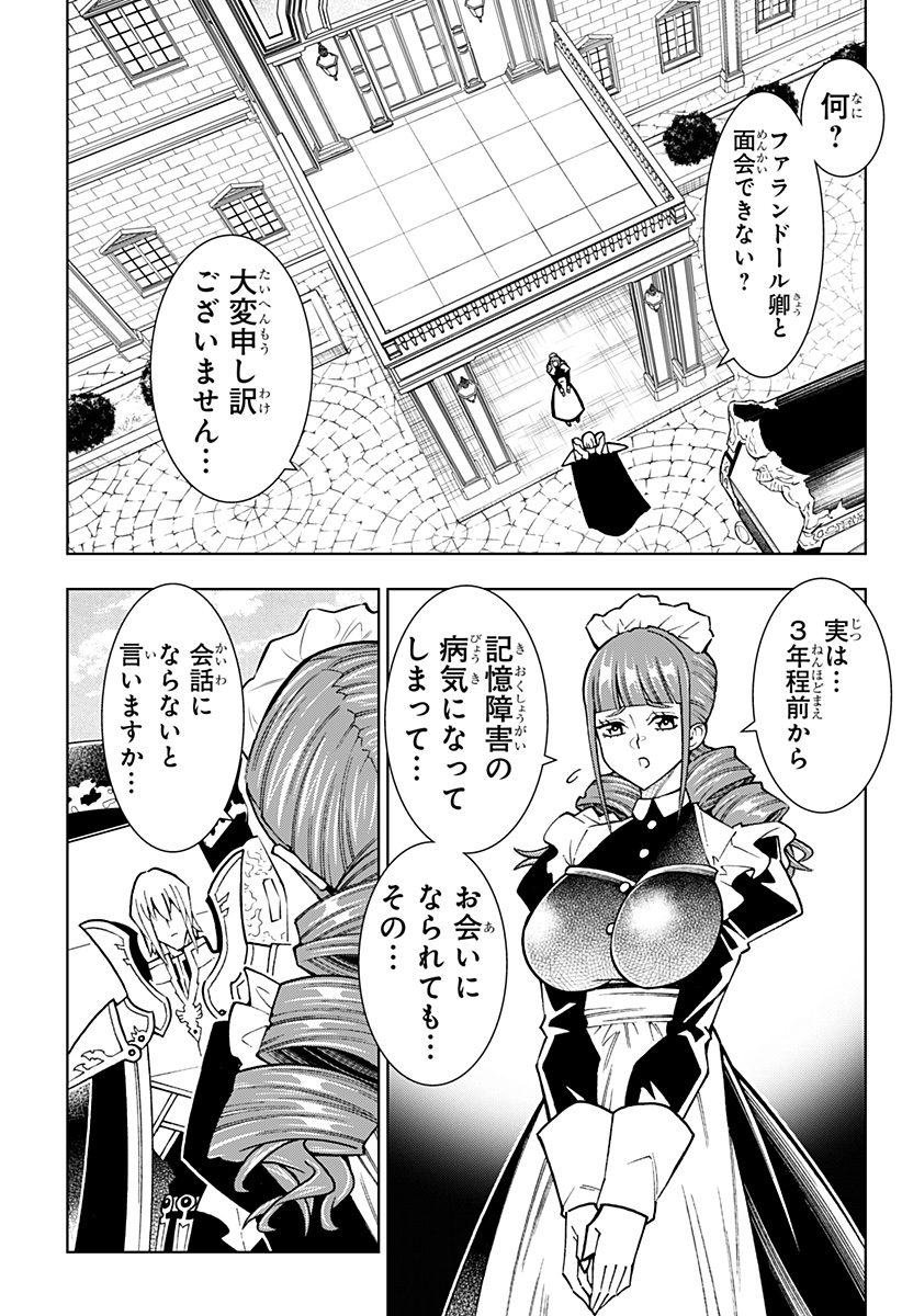 僕の武器は攻撃力1の針しかない 第80話 - Page 9