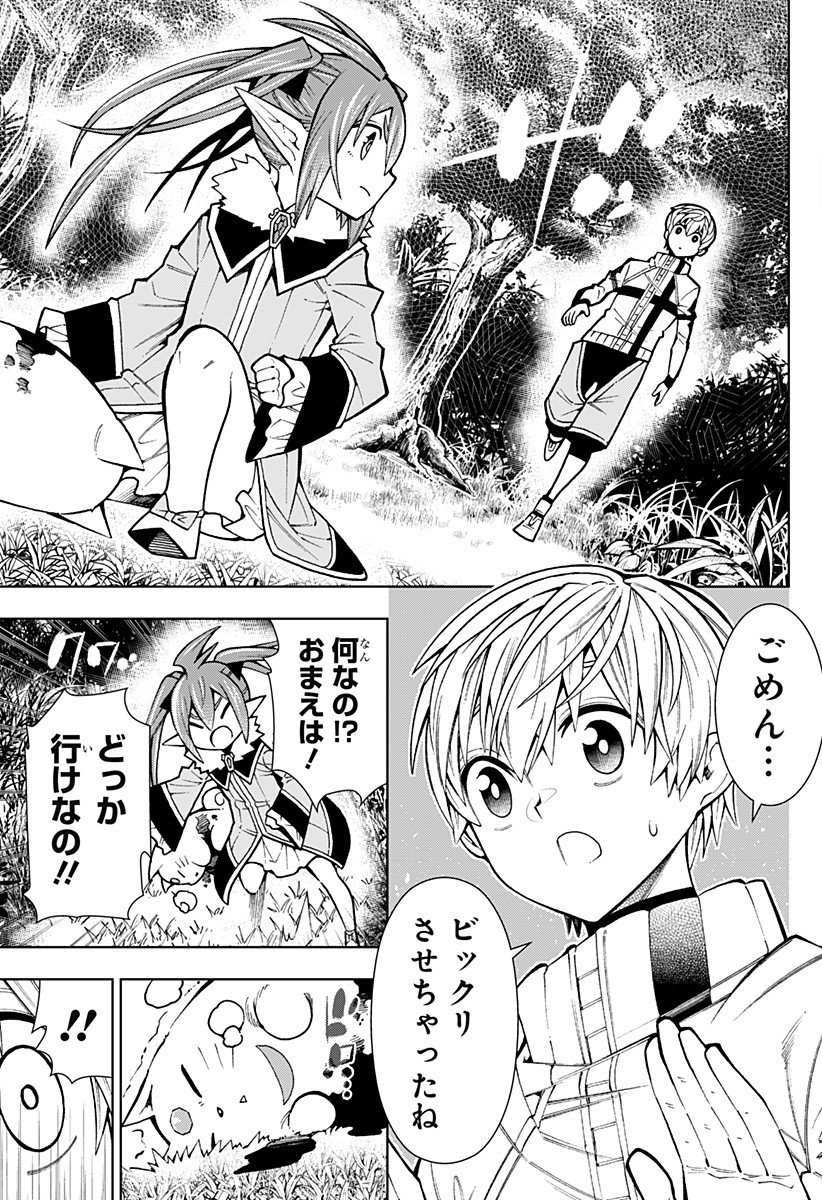 僕の武器は攻撃力1の針しかない 第3話 - Page 3