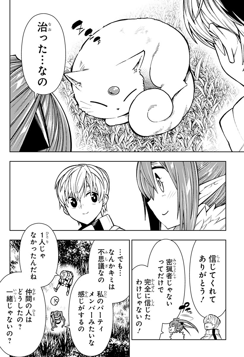 僕の武器は攻撃力1の針しかない 第3話 - Page 8