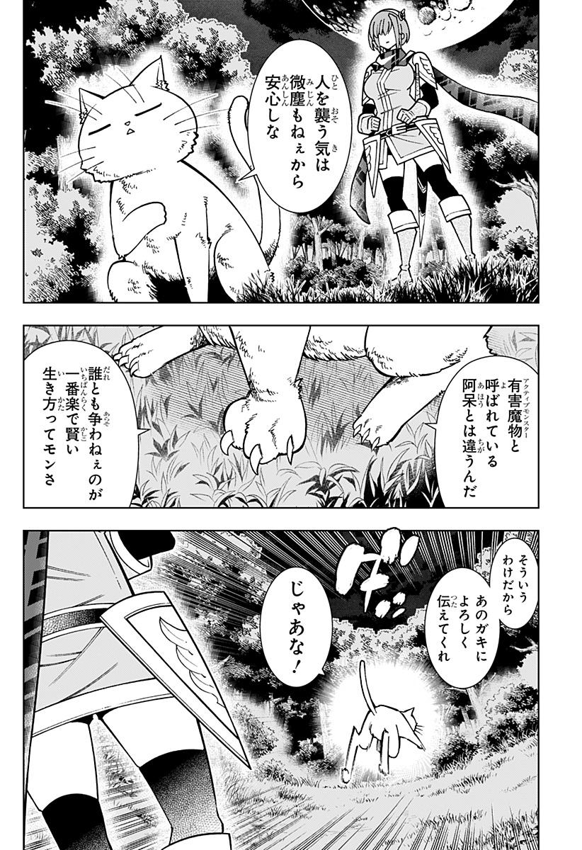 僕の武器は攻撃力1の針しかない 第85話 - Page 14