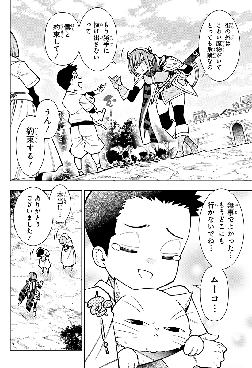 僕の武器は攻撃力1の針しかない 第85話 - Page 2