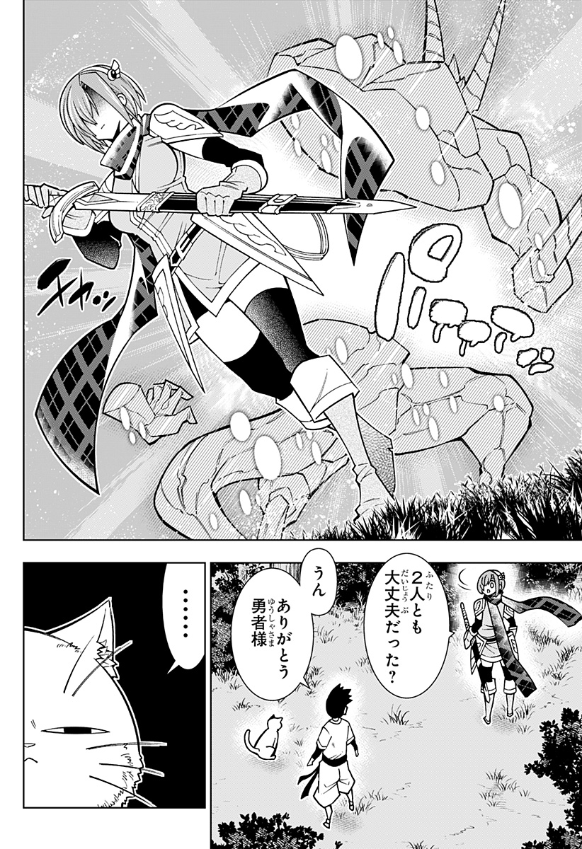 僕の武器は攻撃力1の針しかない 第85話 - Page 30