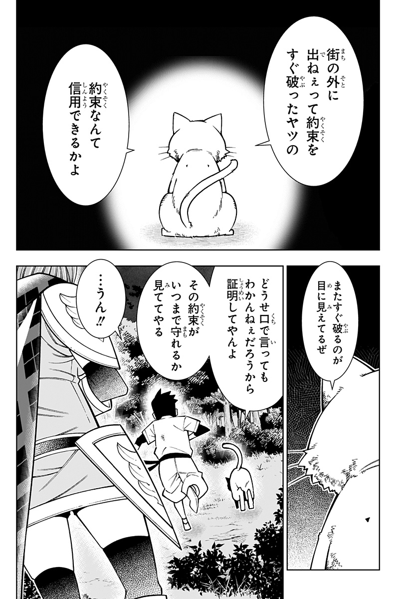 僕の武器は攻撃力1の針しかない 第85話 - Page 32