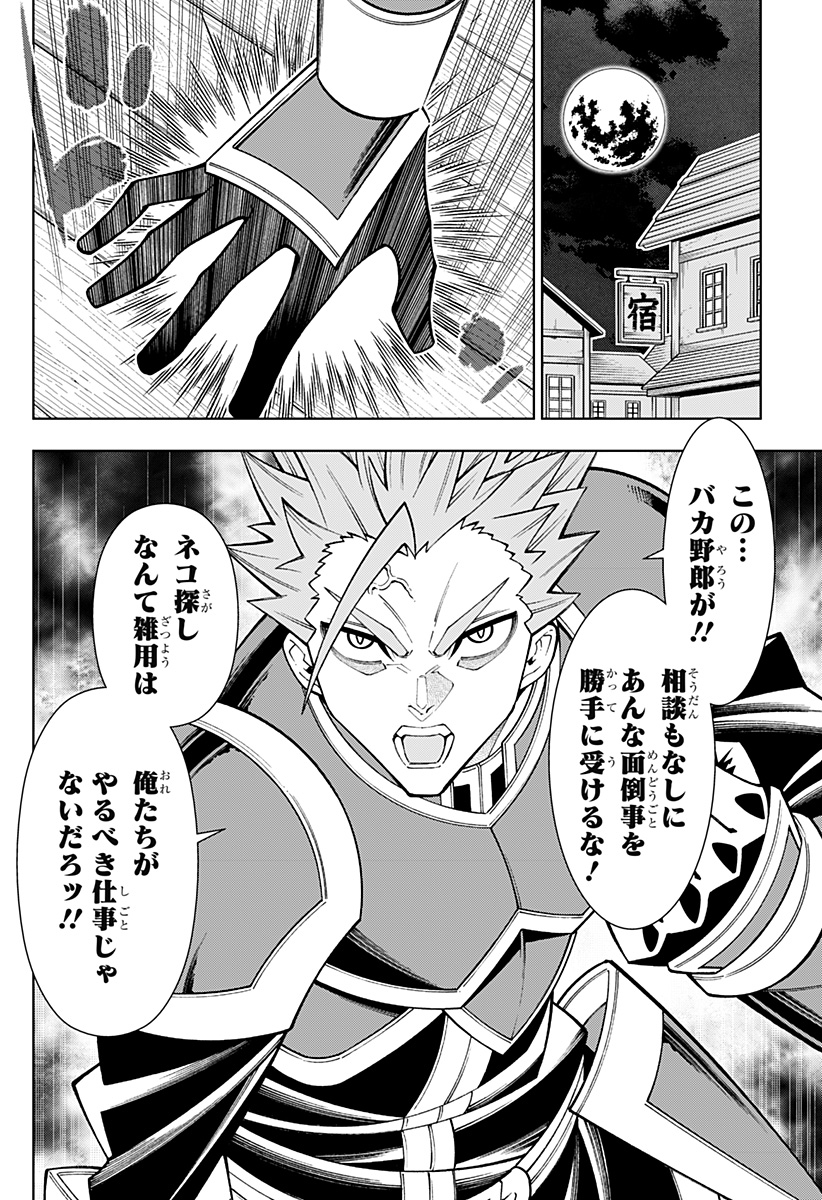 僕の武器は攻撃力1の針しかない 第85話 - Page 6