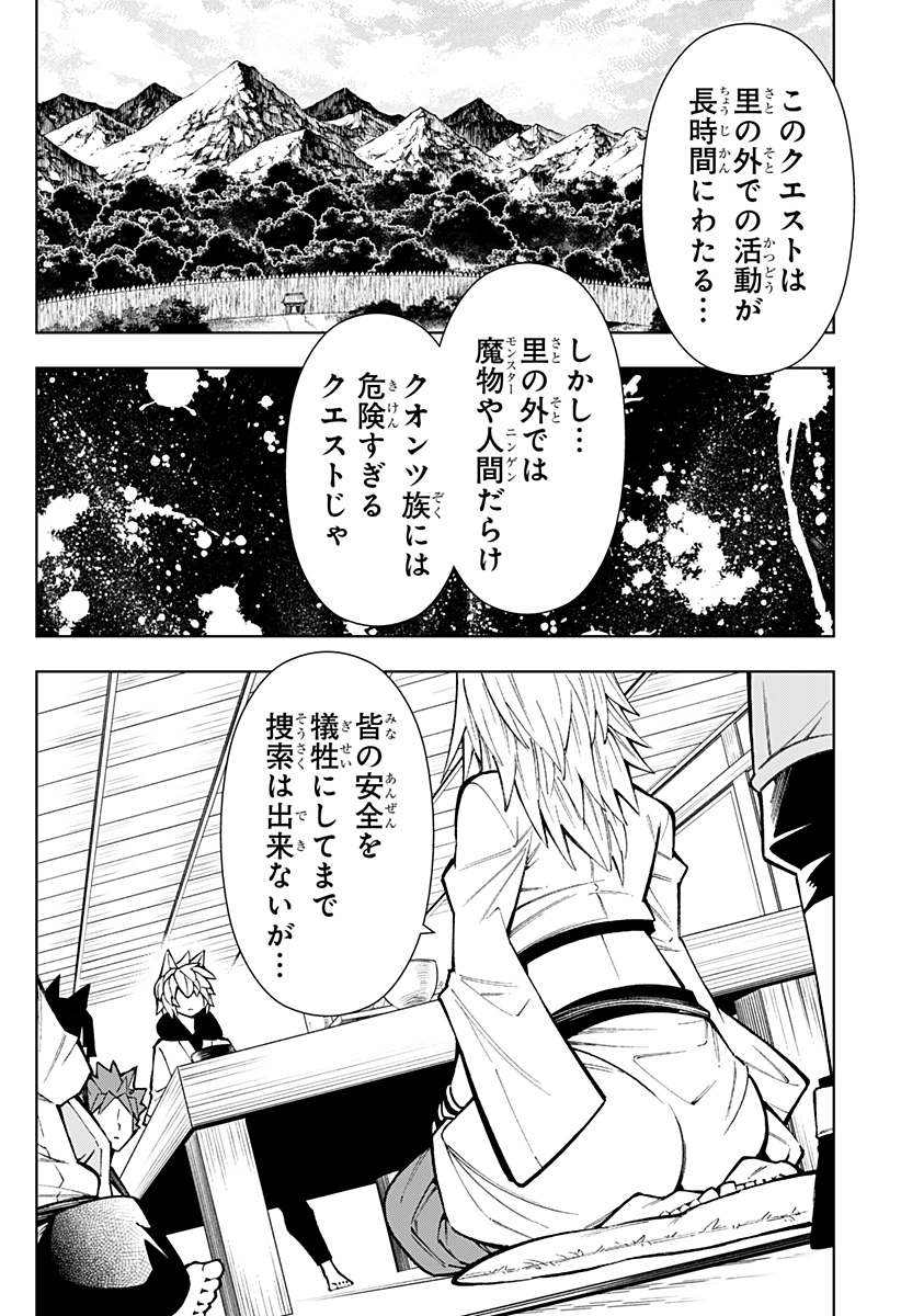 僕の武器は攻撃力1の針しかない 第16話 - Page 10