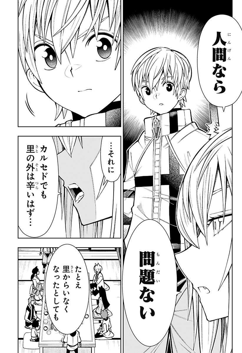 僕の武器は攻撃力1の針しかない 第16話 - Page 11