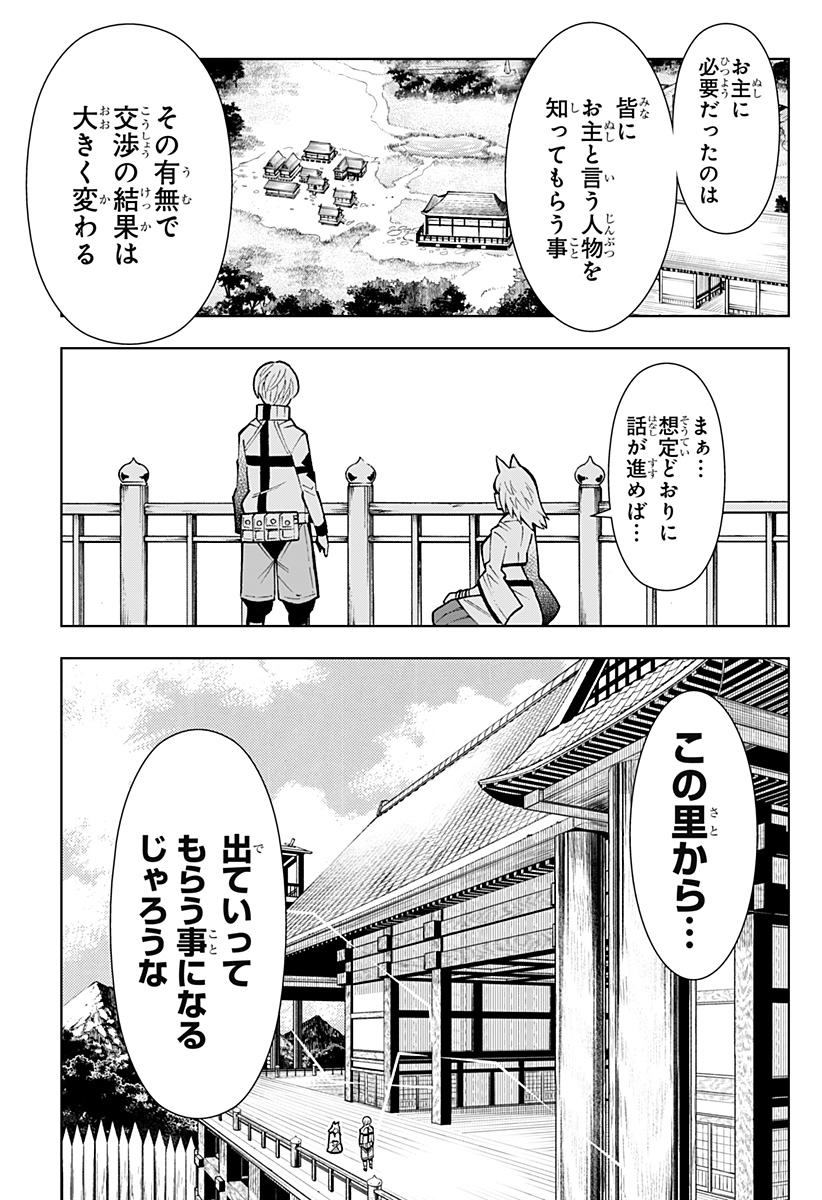 僕の武器は攻撃力1の針しかない 第16話 - Page 3