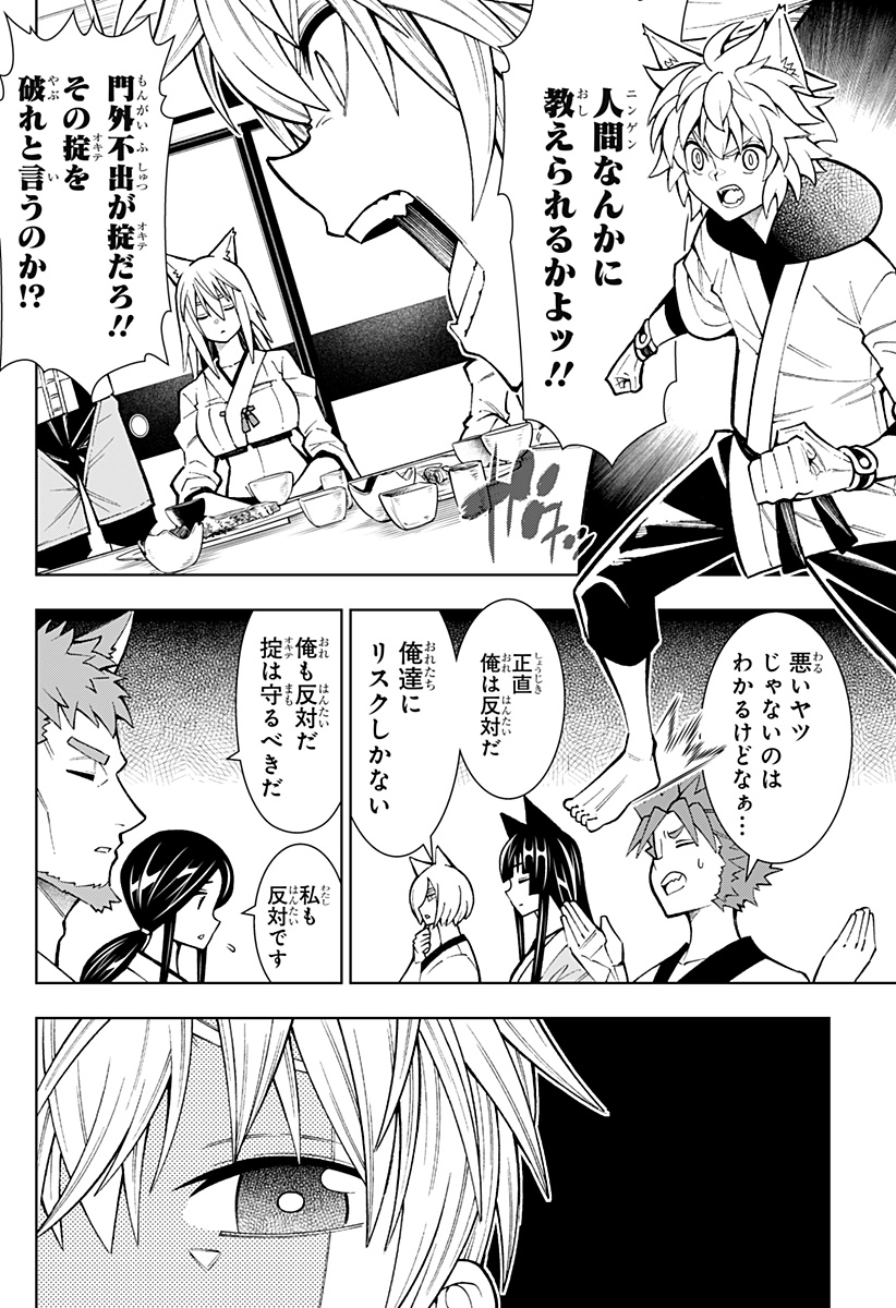 僕の武器は攻撃力1の針しかない 第16話 - Page 6