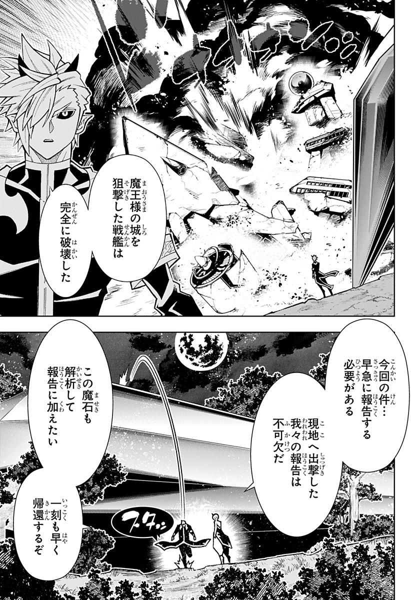 僕の武器は攻撃力1の針しかない 第74話 - Page 3