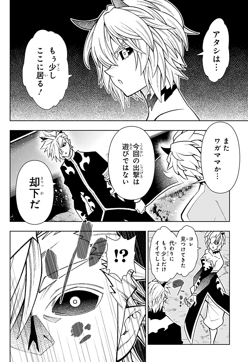 僕の武器は攻撃力1の針しかない 第74話 - Page 4