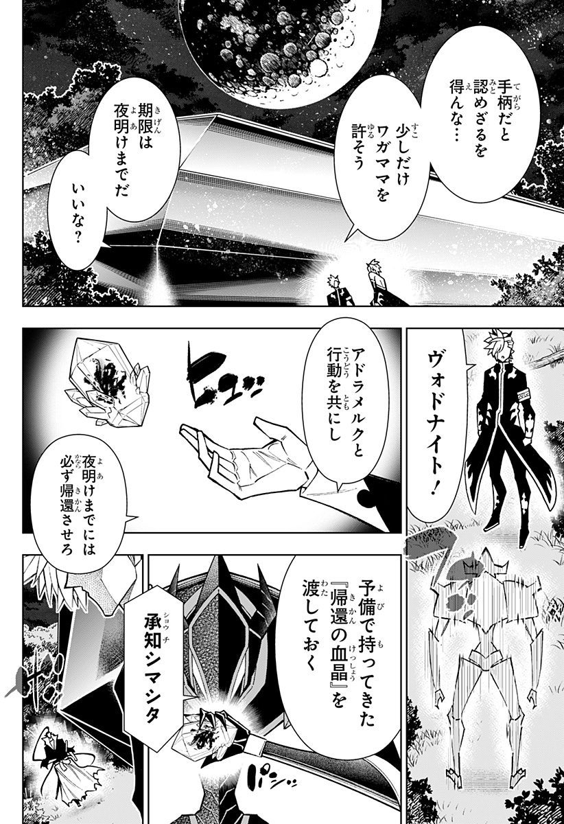 僕の武器は攻撃力1の針しかない 第74話 - Page 6