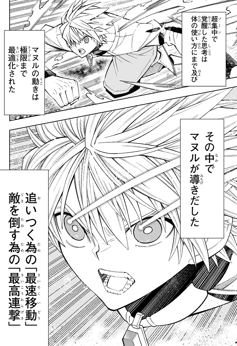 僕の武器は攻撃力1の針しかない 第31話 - Page 16