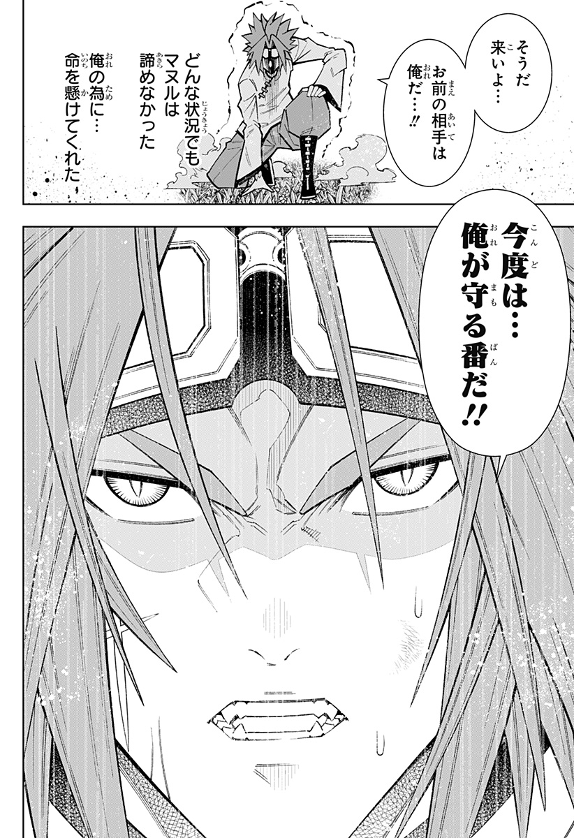 僕の武器は攻撃力1の針しかない 第31話 - Page 24