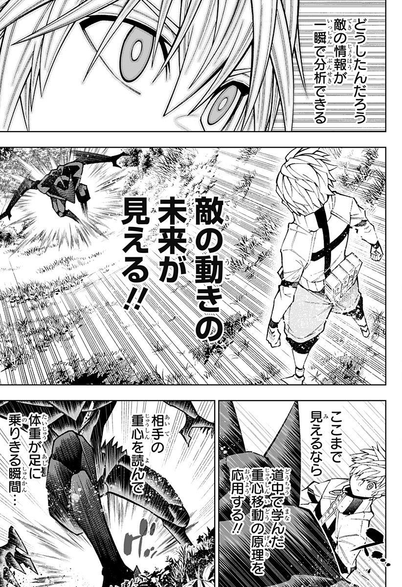 僕の武器は攻撃力1の針しかない 第31話 - Page 3