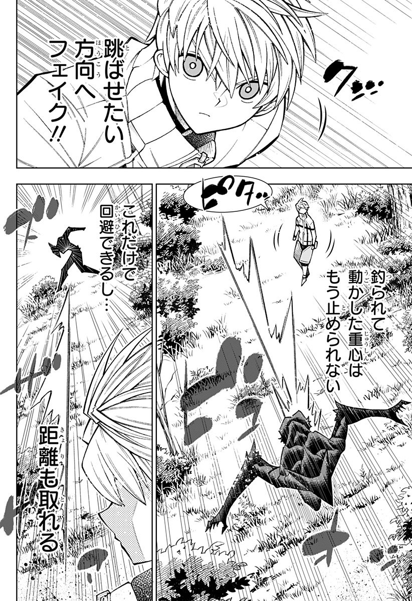 僕の武器は攻撃力1の針しかない 第31話 - Page 4