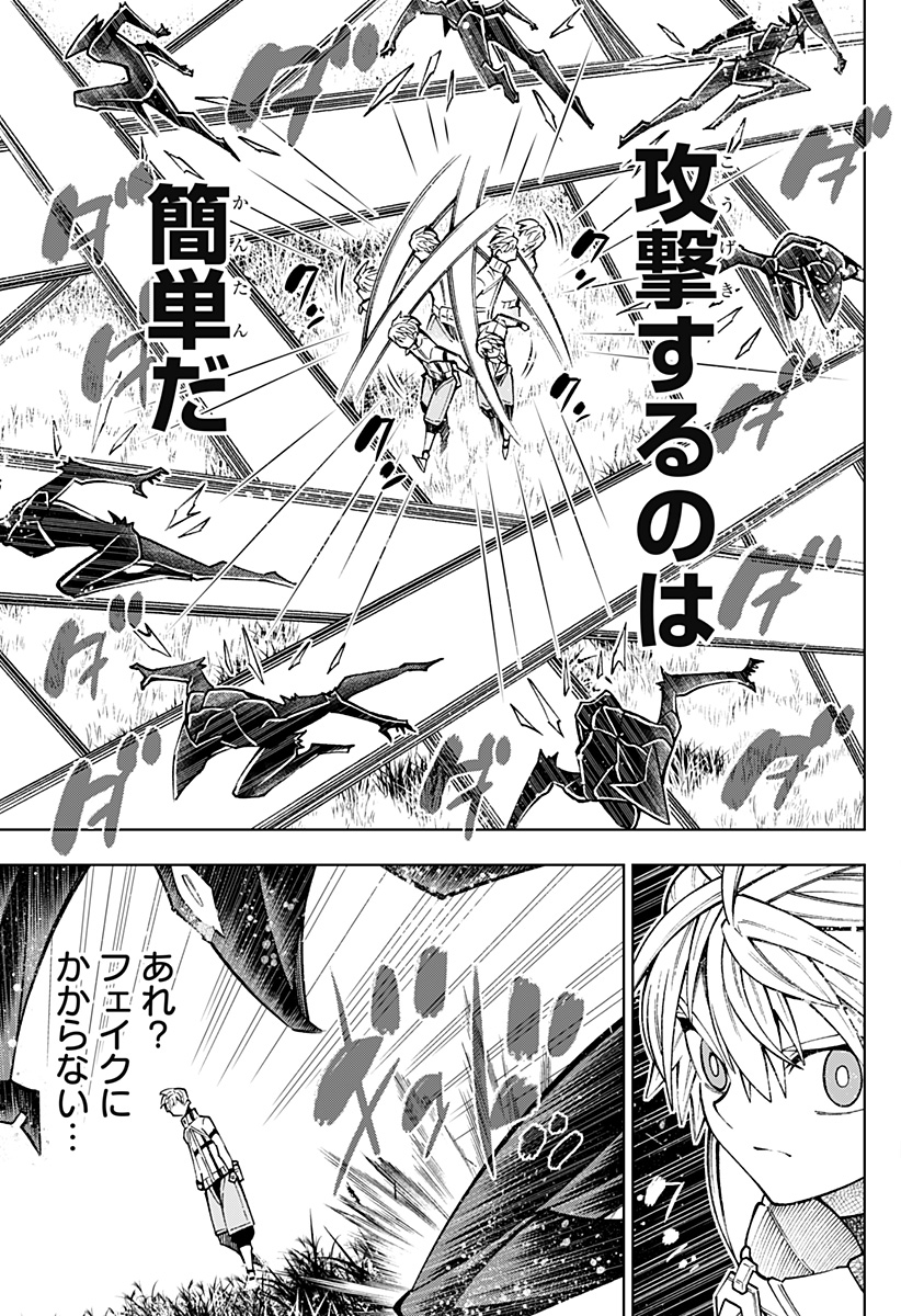 僕の武器は攻撃力1の針しかない 第31話 - Page 5