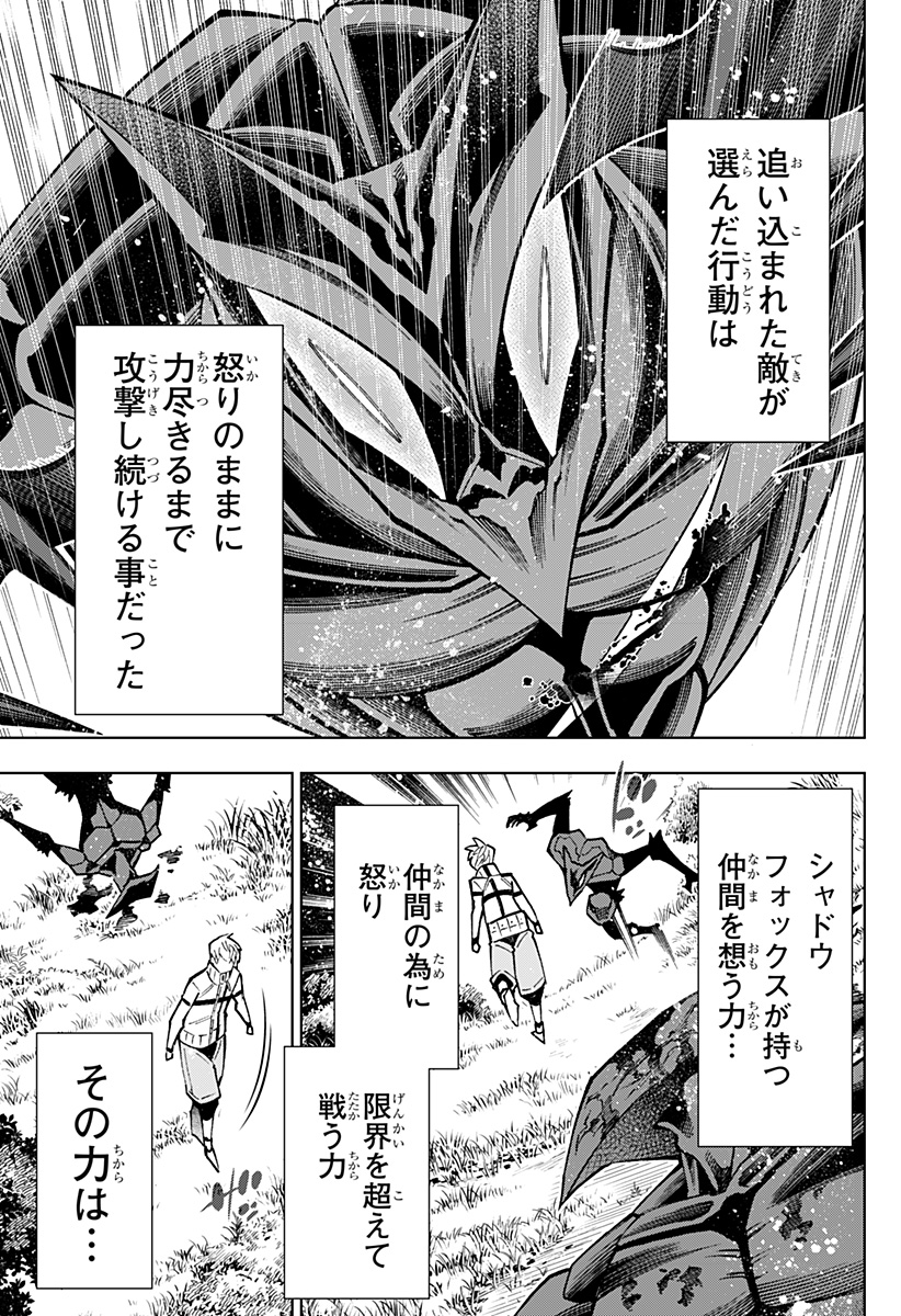 僕の武器は攻撃力1の針しかない 第31話 - Page 7