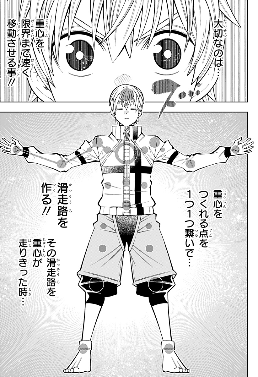 僕の武器は攻撃力1の針しかない 第39話 - Page 13