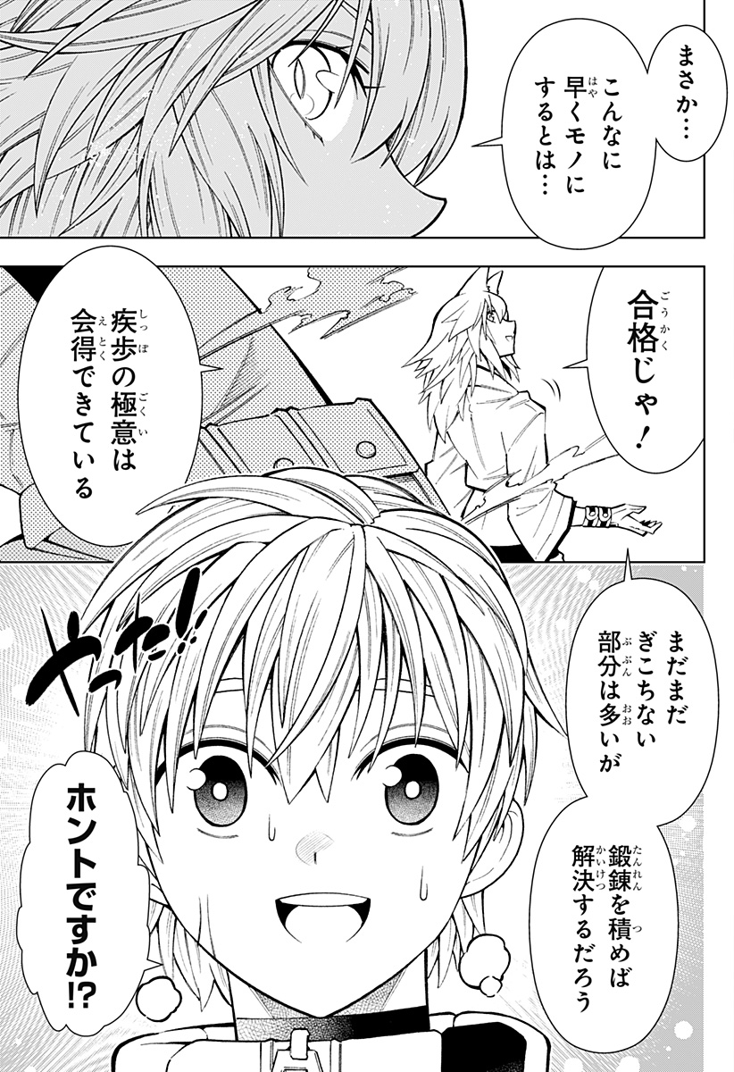 僕の武器は攻撃力1の針しかない 第39話 - Page 15