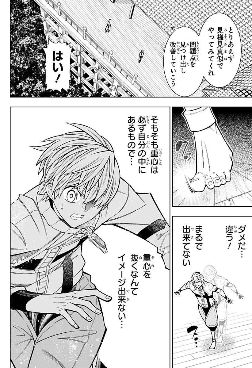 僕の武器は攻撃力1の針しかない 第39話 - Page 4