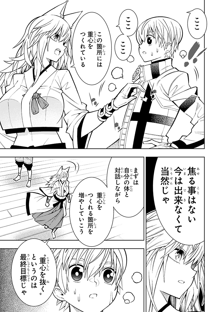 僕の武器は攻撃力1の針しかない 第39話 - Page 5