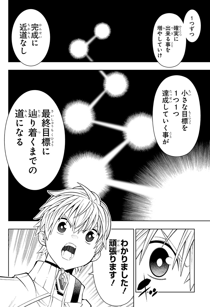 僕の武器は攻撃力1の針しかない 第39話 - Page 6