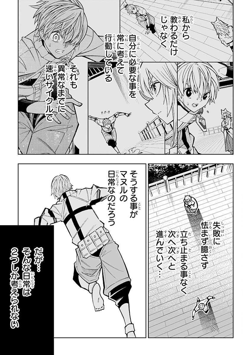 僕の武器は攻撃力1の針しかない 第39話 - Page 9