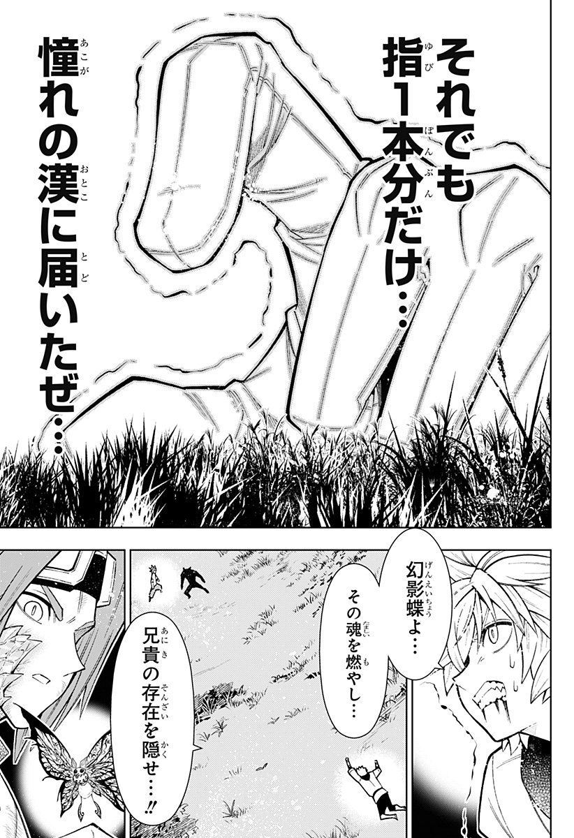 僕の武器は攻撃力1の針しかない 第33話 - Page 13