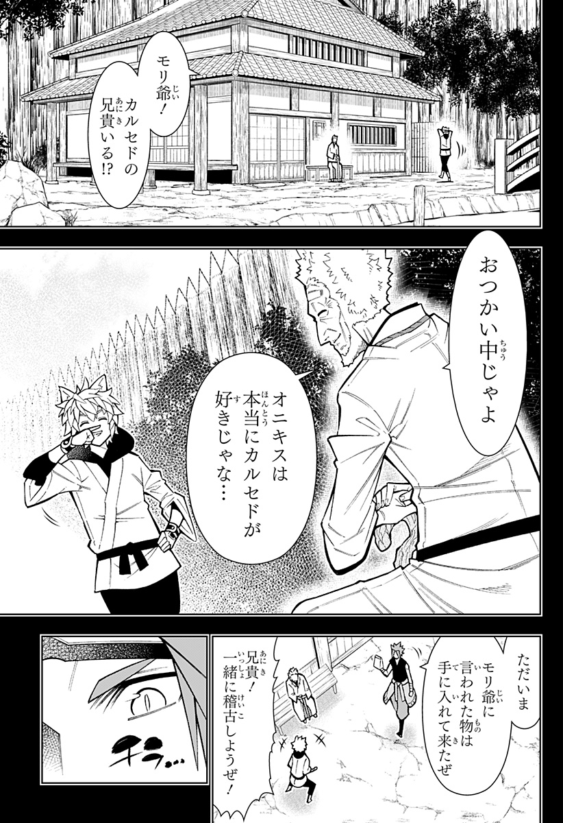 僕の武器は攻撃力1の針しかない 第33話 - Page 3