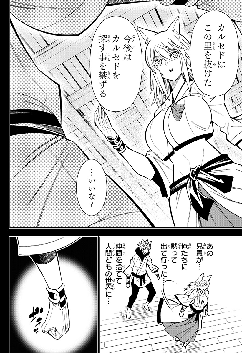 僕の武器は攻撃力1の針しかない 第33話 - Page 6