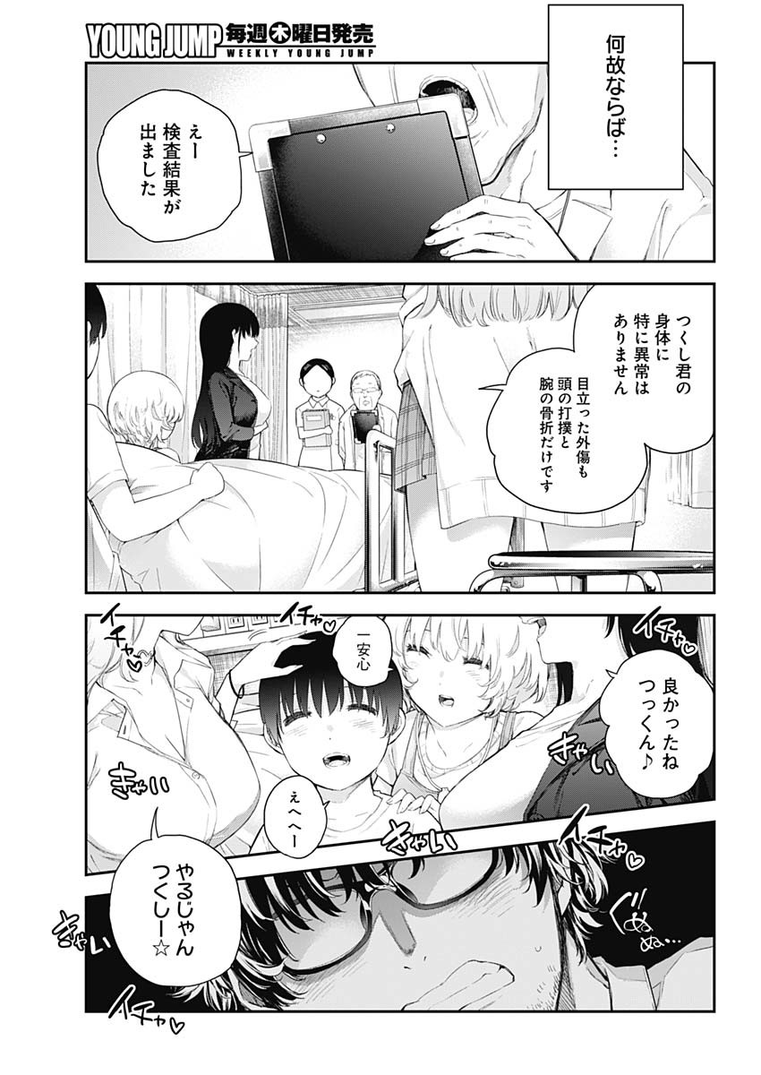 四季崎姉妹はあばかれたい 第1話 - Page 25