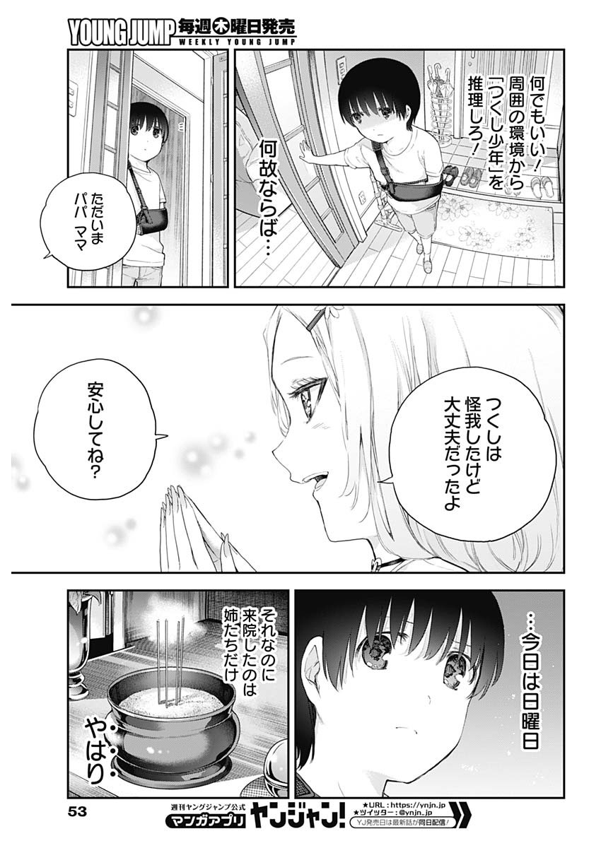 四季崎姉妹はあばかれたい 第1話 - Page 32