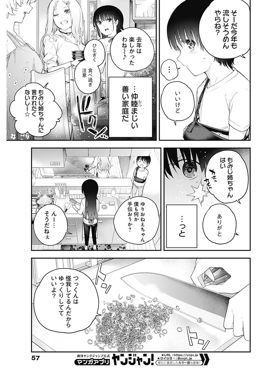 四季崎姉妹はあばかれたい 第1話 - Page 35