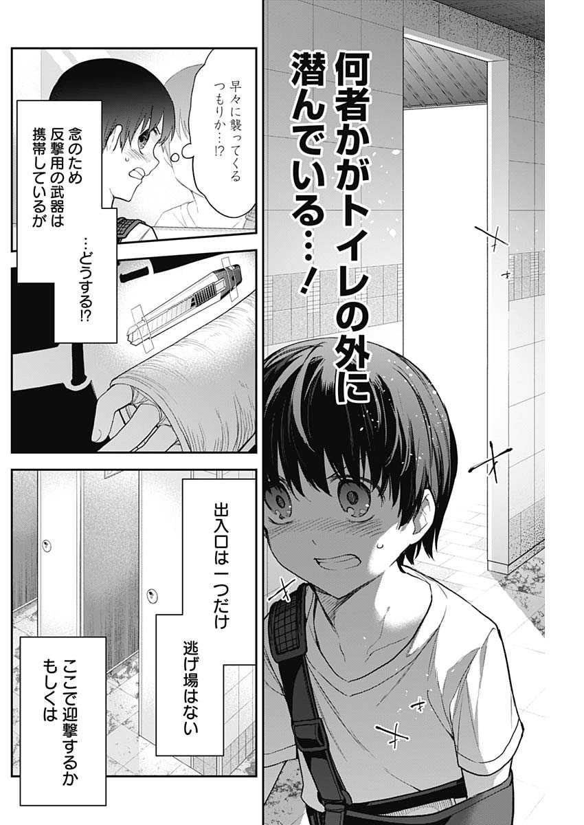 四季崎姉妹はあばかれたい 第23話 - Page 11