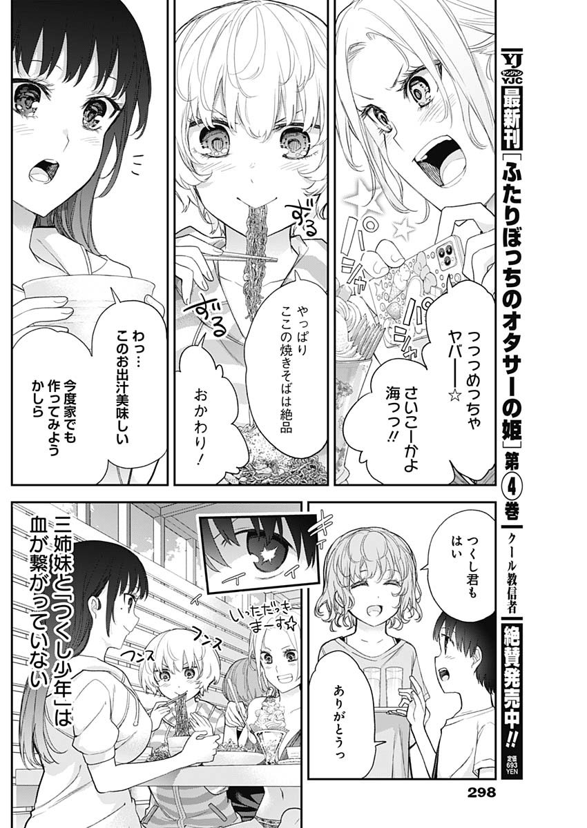 四季崎姉妹はあばかれたい 第23話 - Page 2