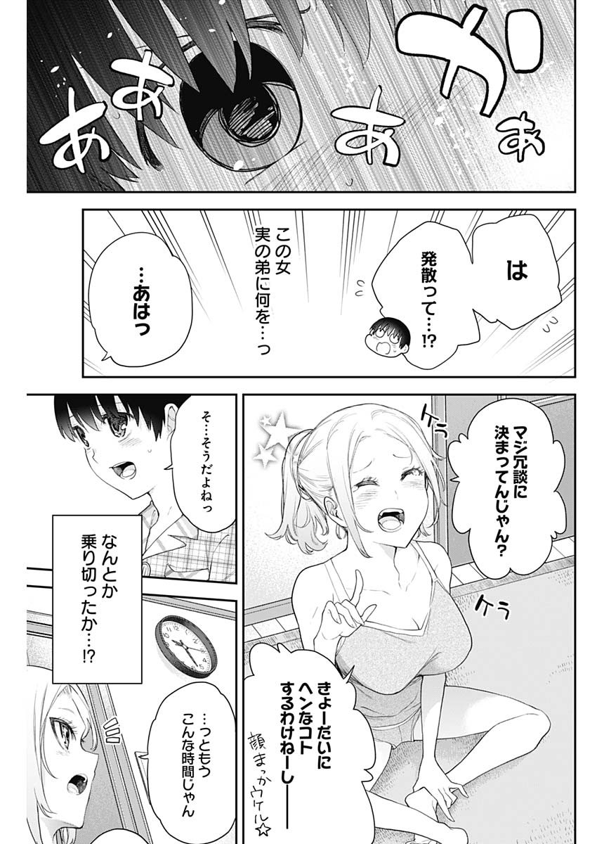 四季崎姉妹はあばかれたい 第7話 - Page 9