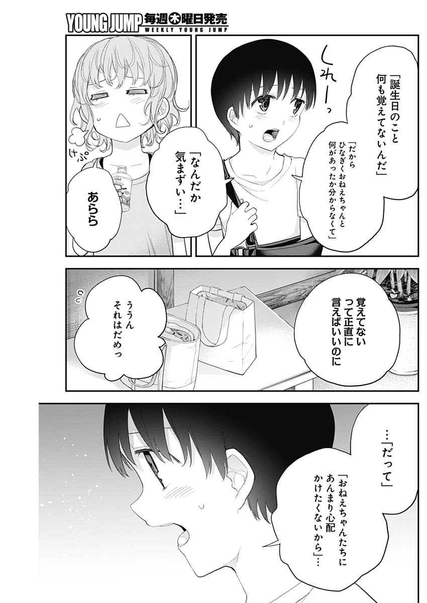 四季崎姉妹はあばかれたい 第25話 - Page 11