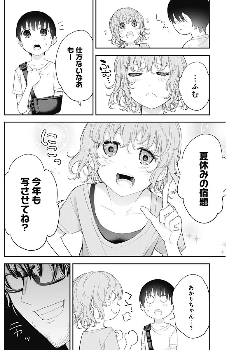 四季崎姉妹はあばかれたい 第25話 - Page 12