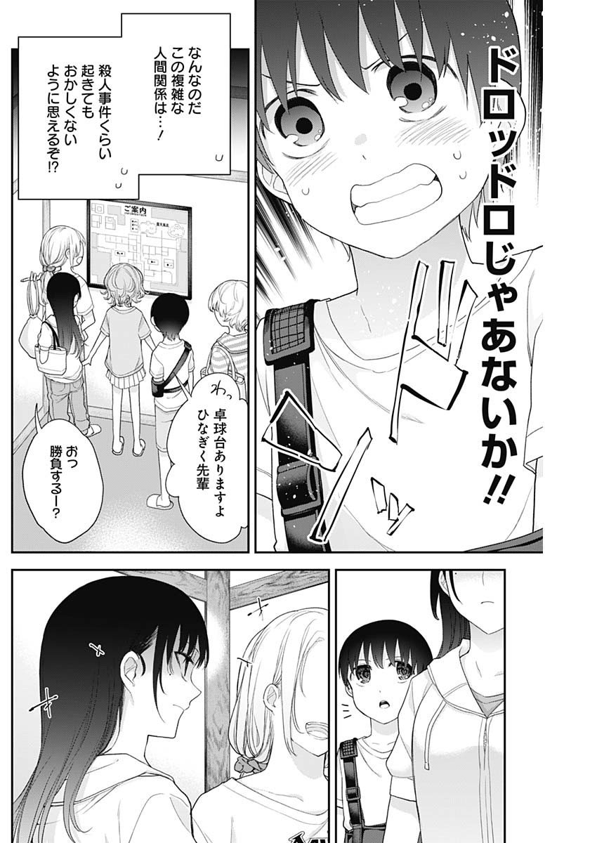 四季崎姉妹はあばかれたい 第25話 - Page 4