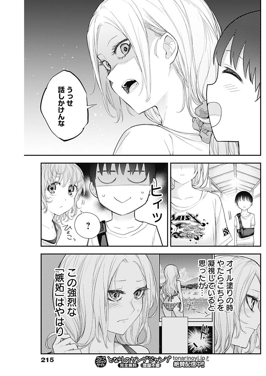 四季崎姉妹はあばかれたい 第25話 - Page 7