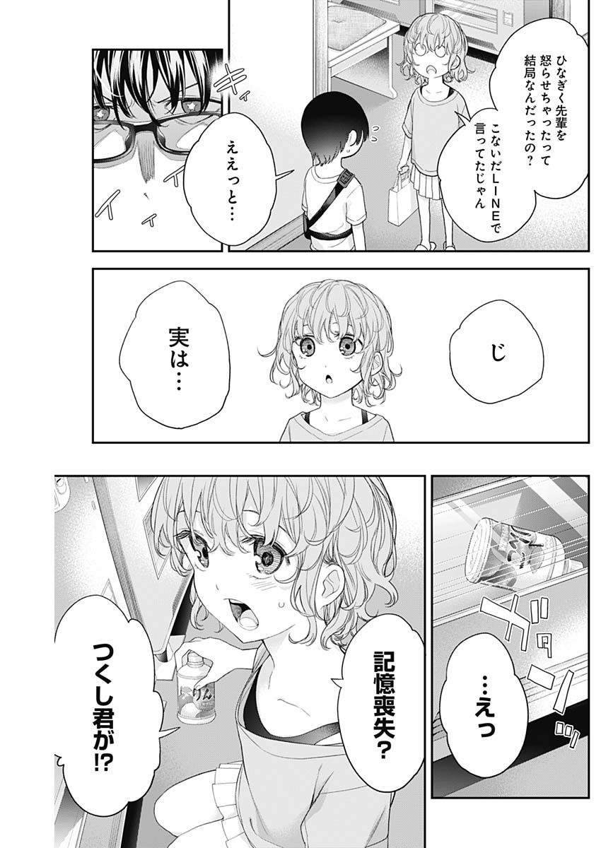 四季崎姉妹はあばかれたい 第25話 - Page 9