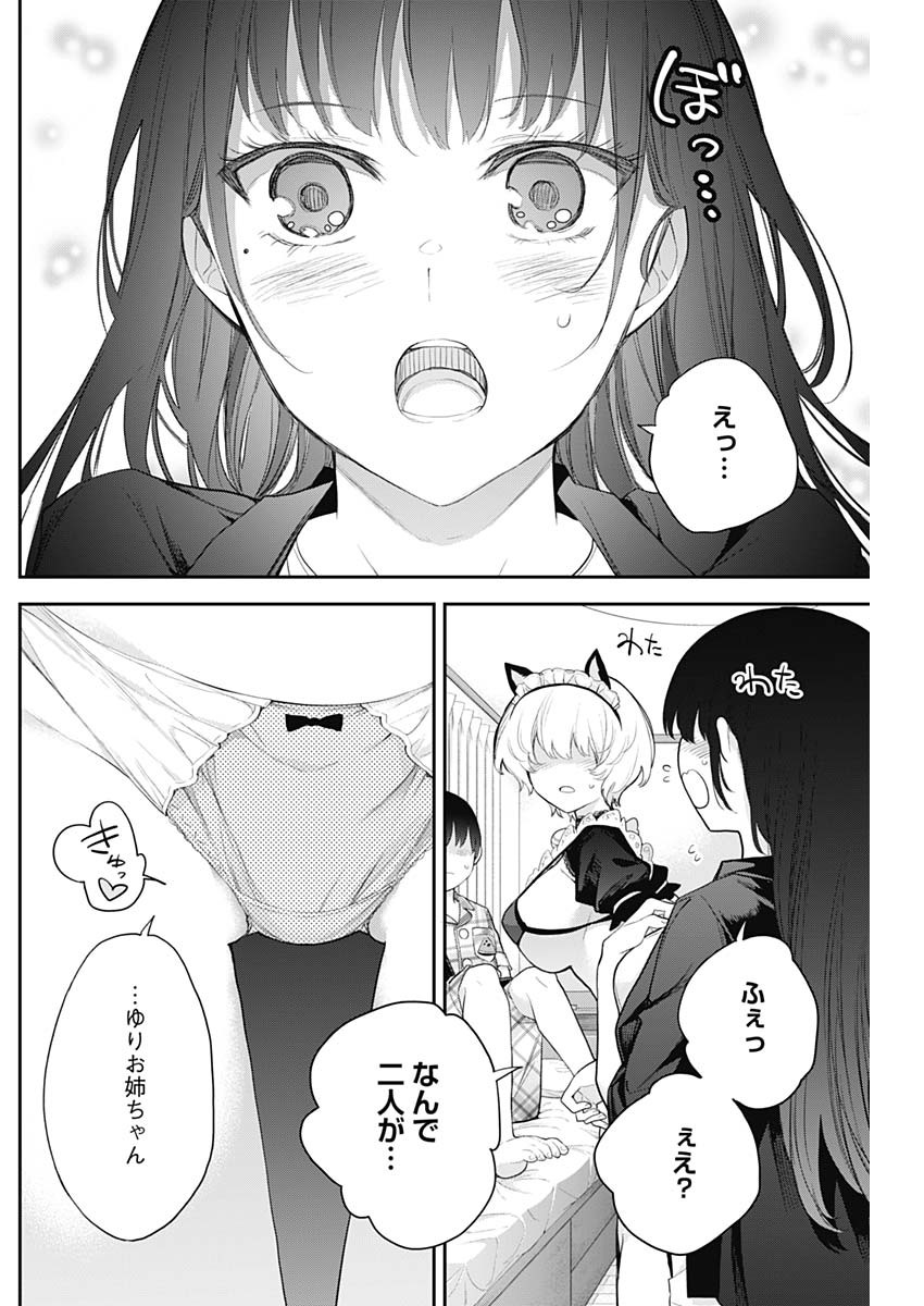 四季崎姉妹はあばかれたい 第15話 - Page 2