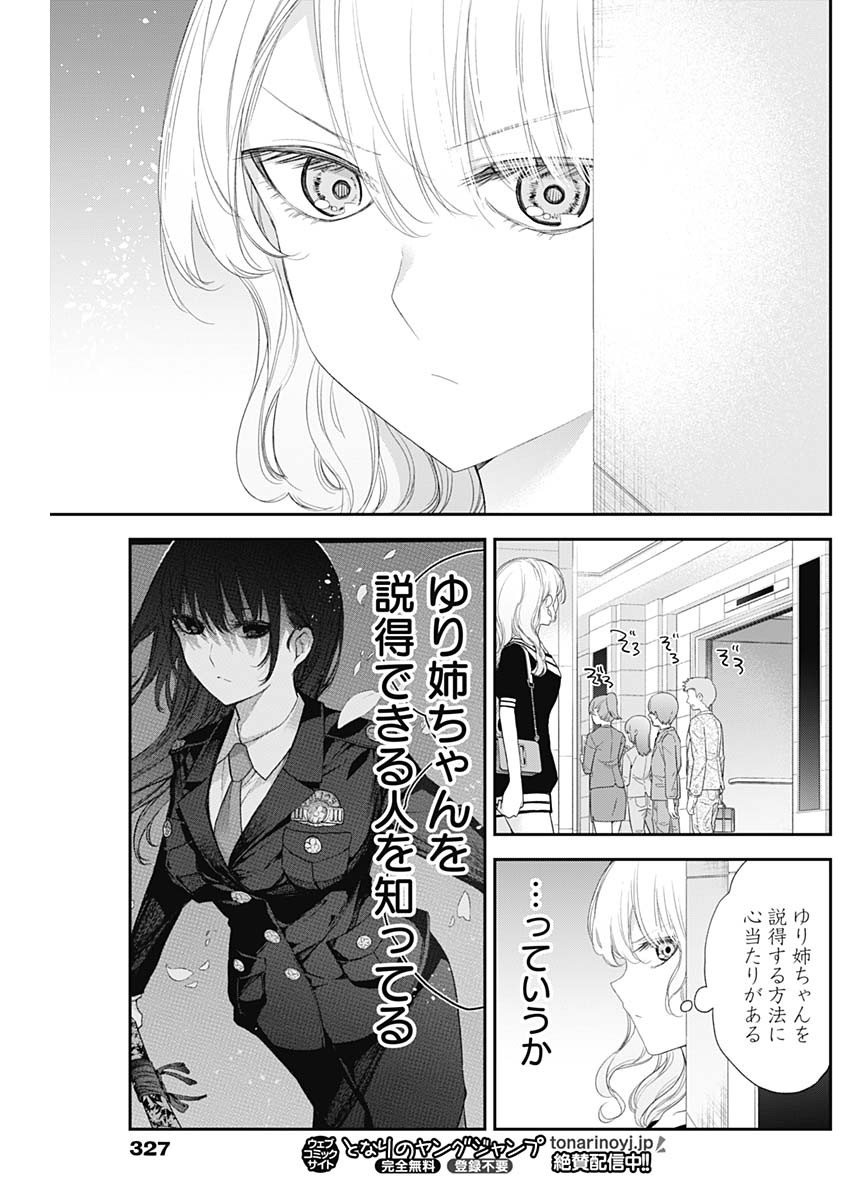 四季崎姉妹はあばかれたい 第51話 - Page 11