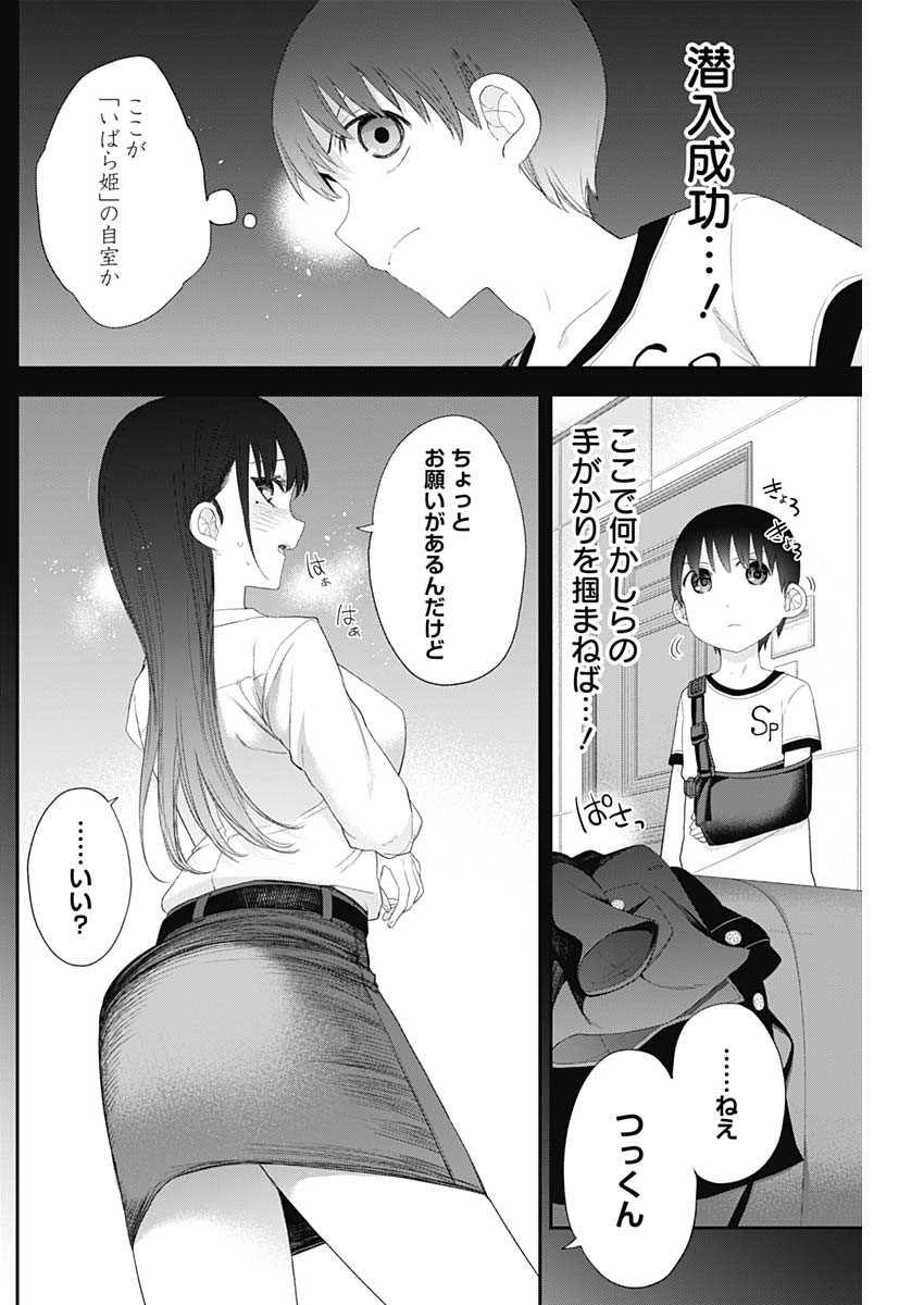 四季崎姉妹はあばかれたい 第51話 - Page 4